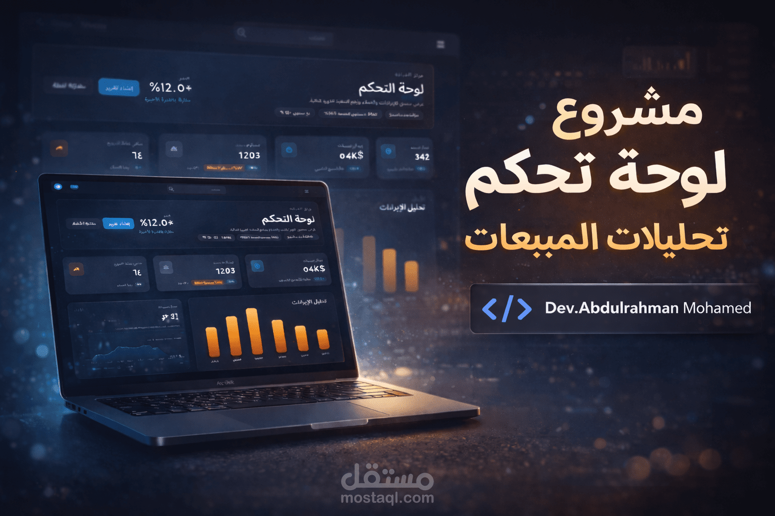 Dashboard احترافية لعرض و إدارة  المشروعات