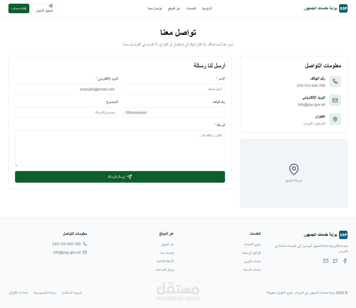 بوابة خدمات الجمهور – نظام رقمي متكامل للسودان