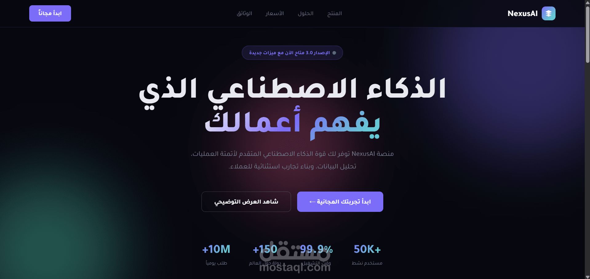 منصة NexusAI لتقديم خدمات الذكاء الاصطناعي التوليدي.