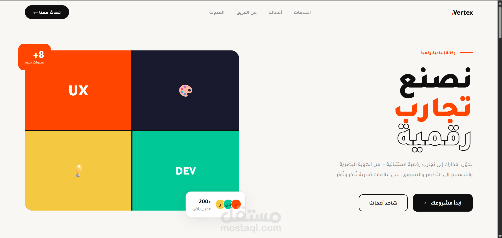 موقع تعريفي تفاعلي لوكالة Vertex للحلول الرقمية.