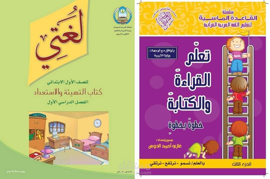 شرح اللغة العربية والرياضيات وفق المنهج السعودي