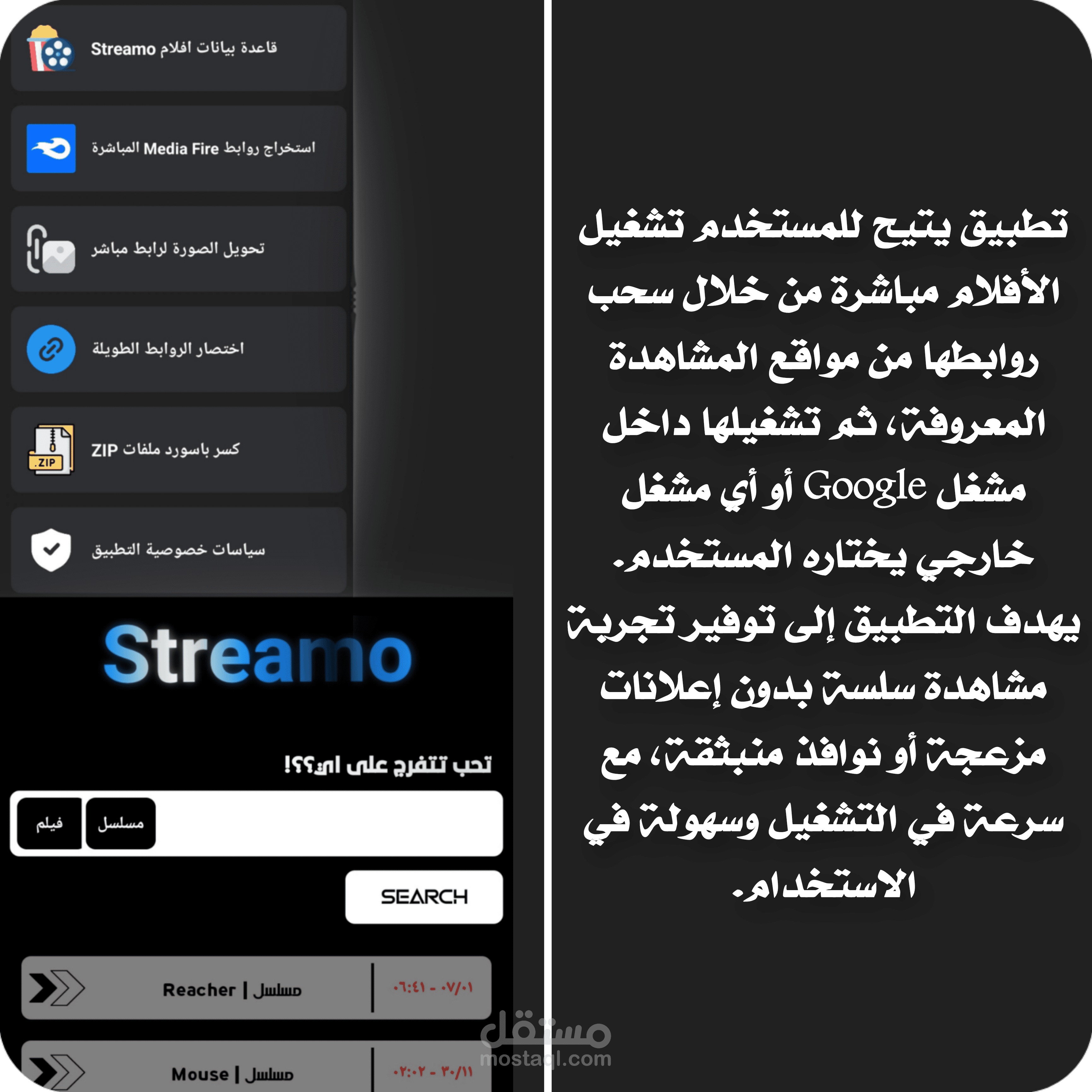 تطبيق سحب روابط الافلام من مواقع المشاهدة ومشاهدتها بدون اعلانات Streamo