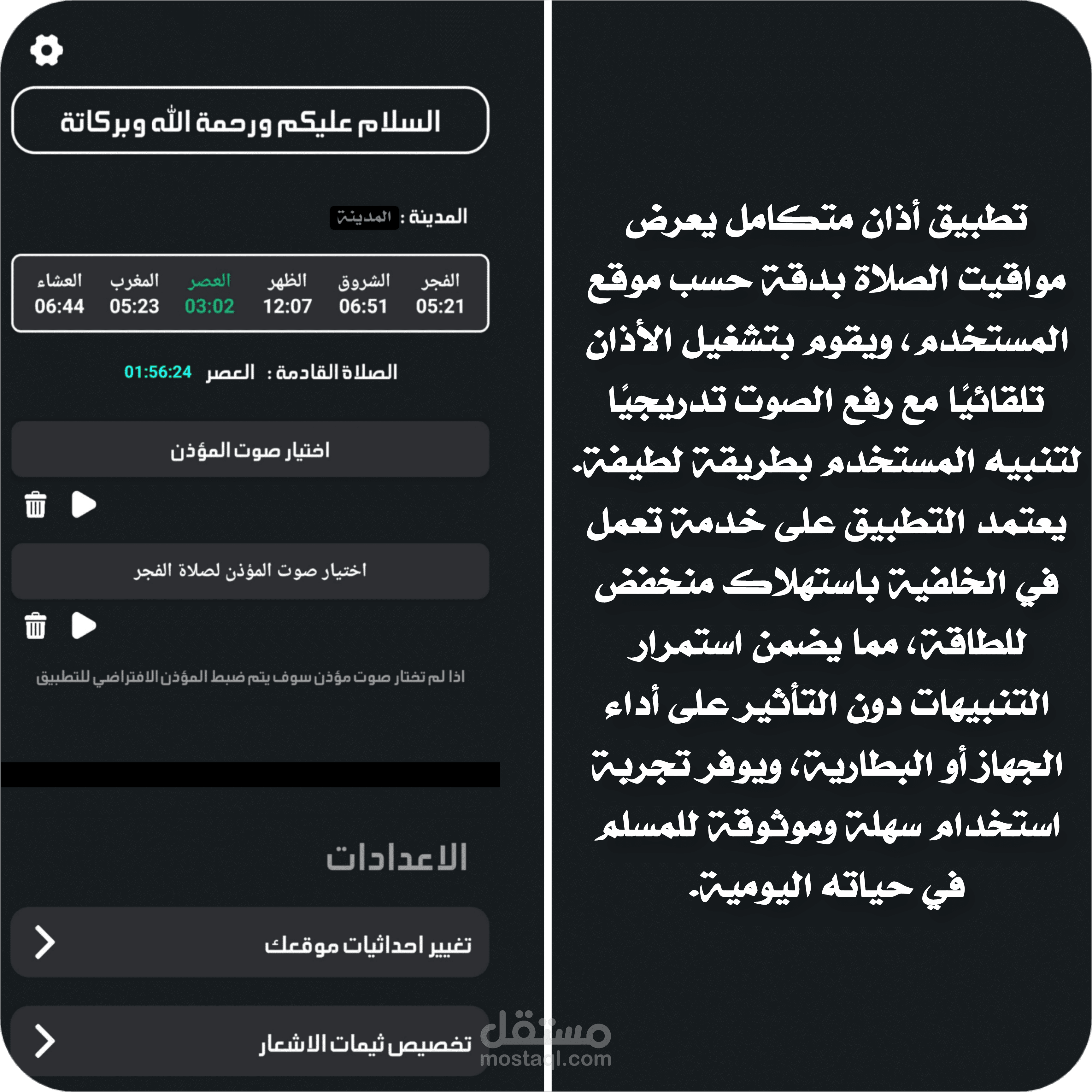 مواقيت الصلاة