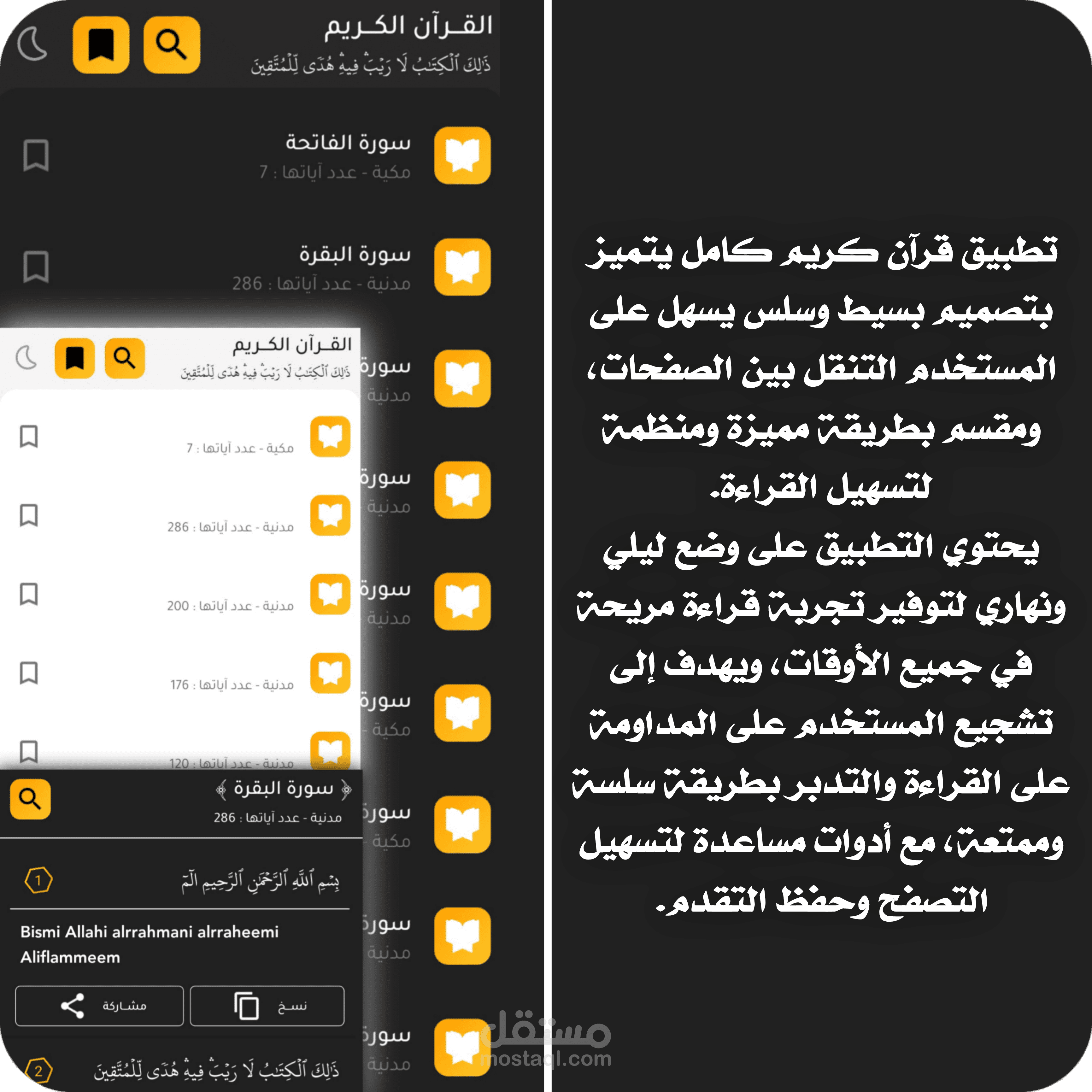 القرأن الكريم