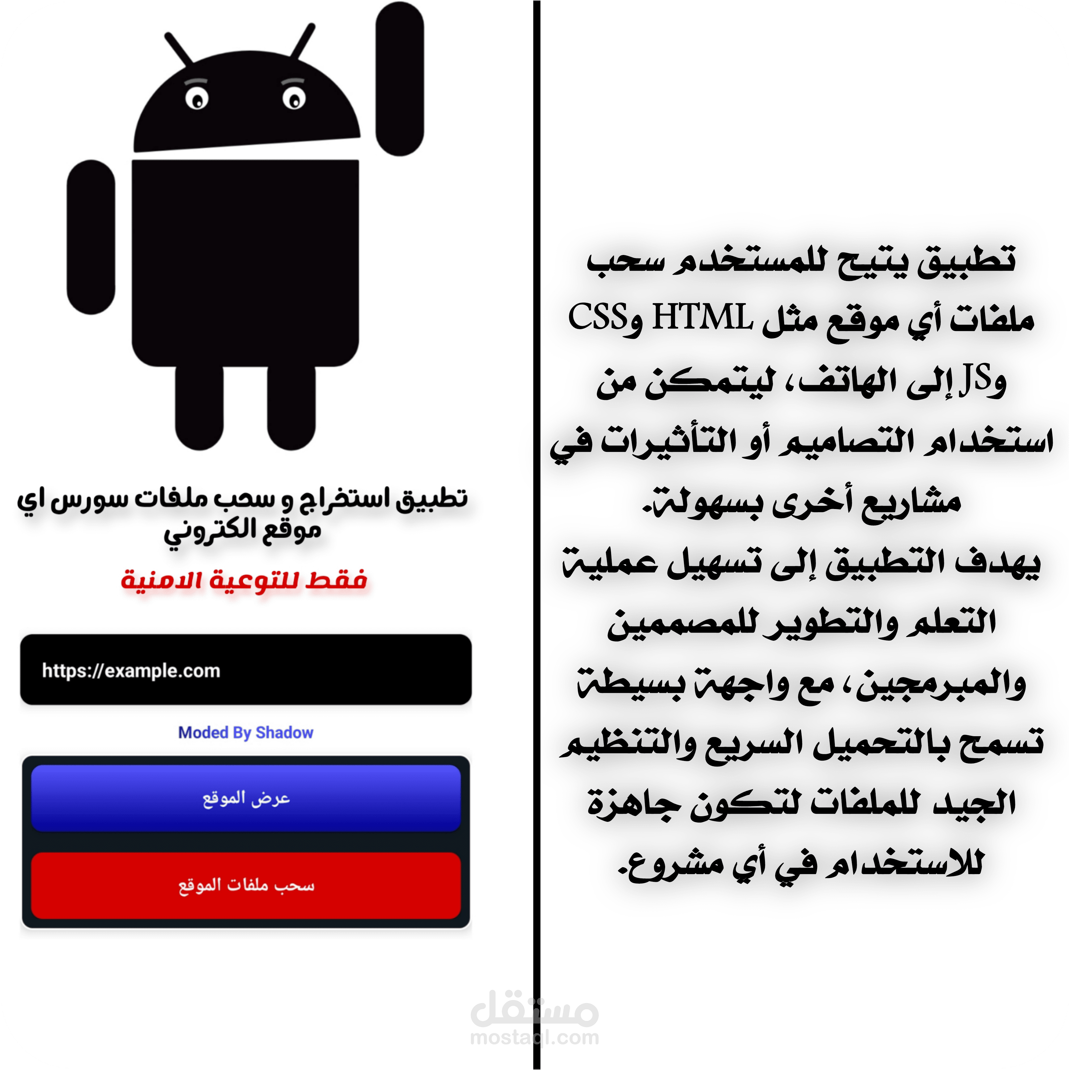 سحب ملفات المواقع