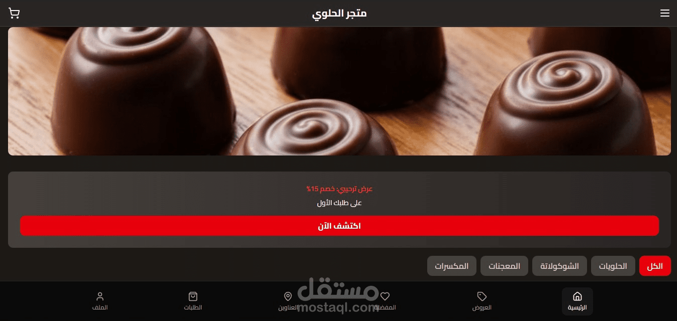 متجر حلويات