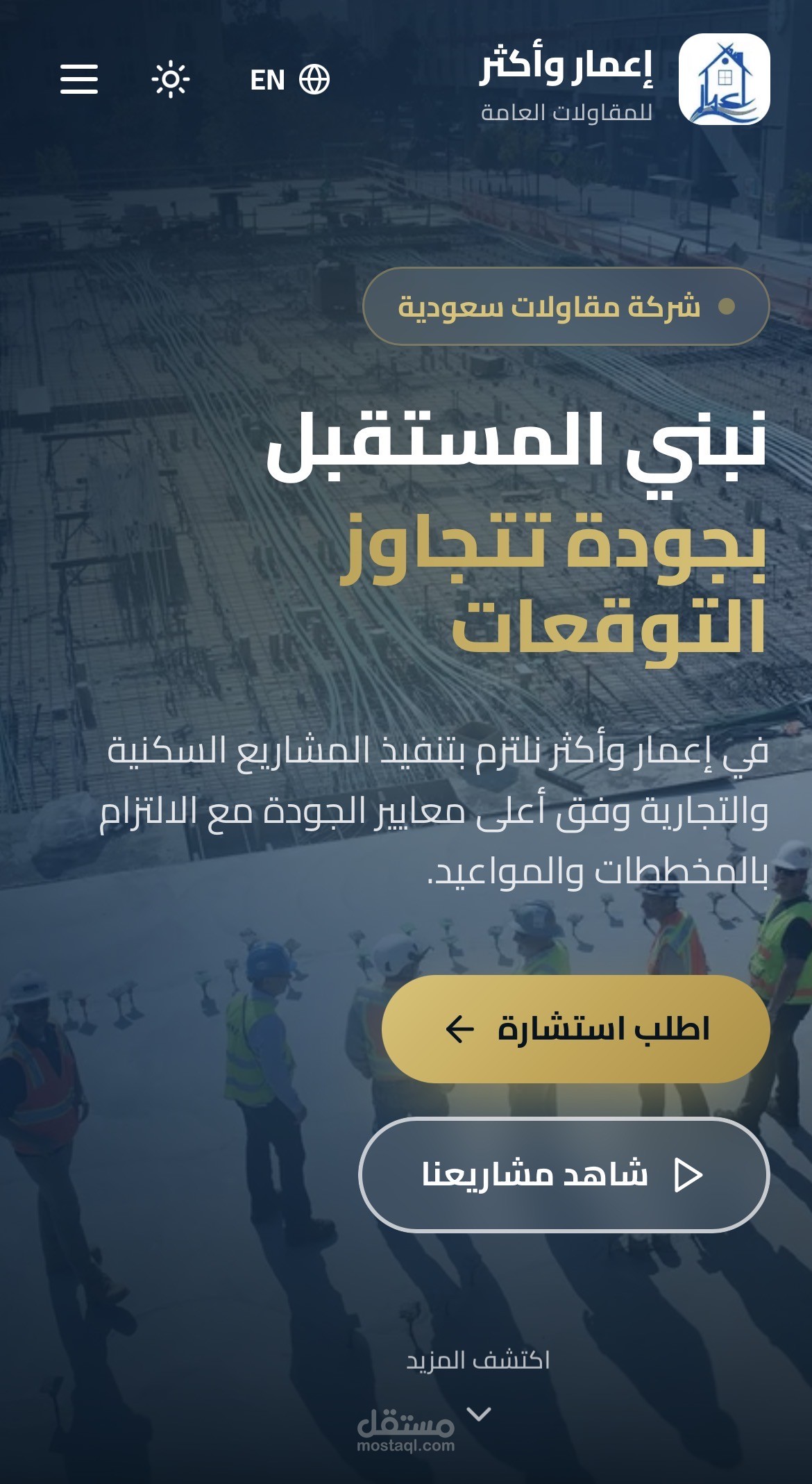موقع لشركة مقاولات