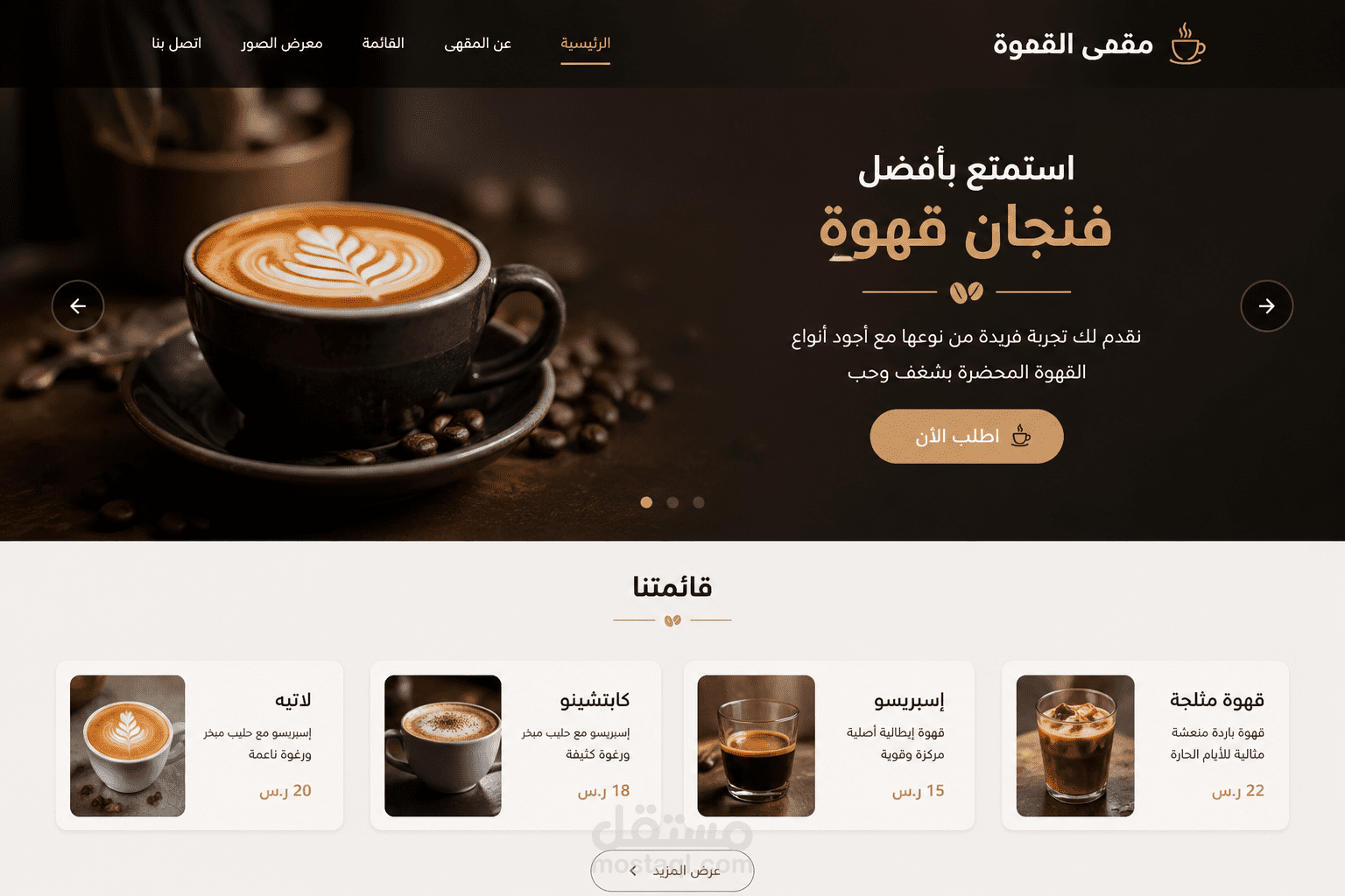 موقع مقهى احترافي