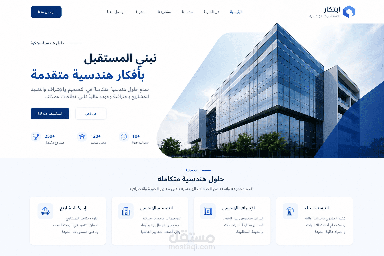 صفحة هبوط لشركة