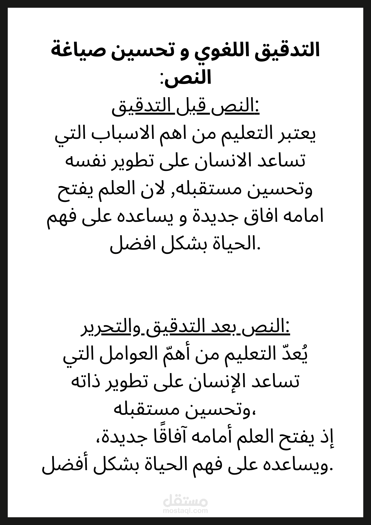 التدقيق اللغوي