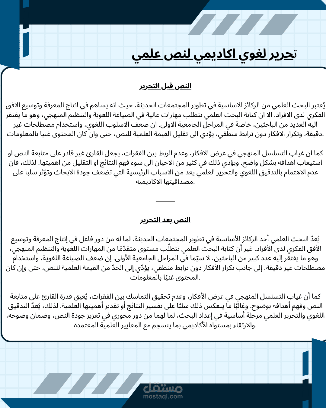 مراجعة لغوية