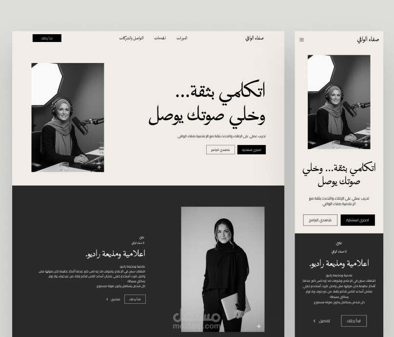 منصة استشارية احترافية تمنحكِ خلاصة الخبرة الإعلامية