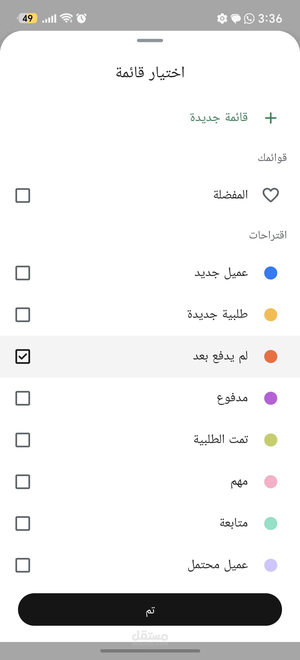تصنيف العميل وادراجه في القوائم المناسبة