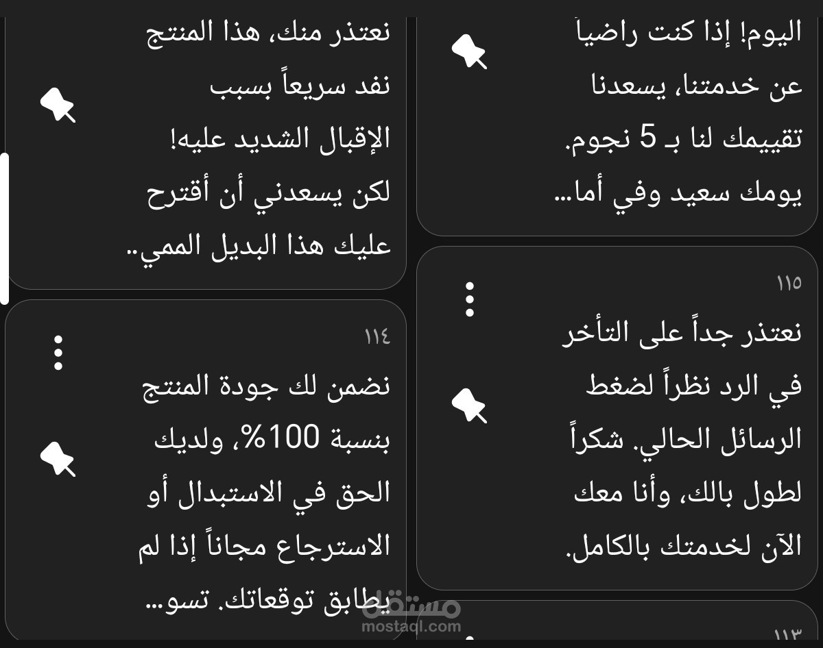 ردود معدة مسبقا
