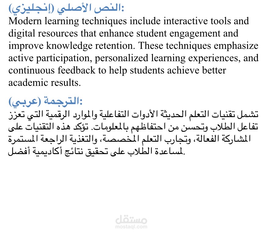 ترجمة جزء من مقال تعليمي