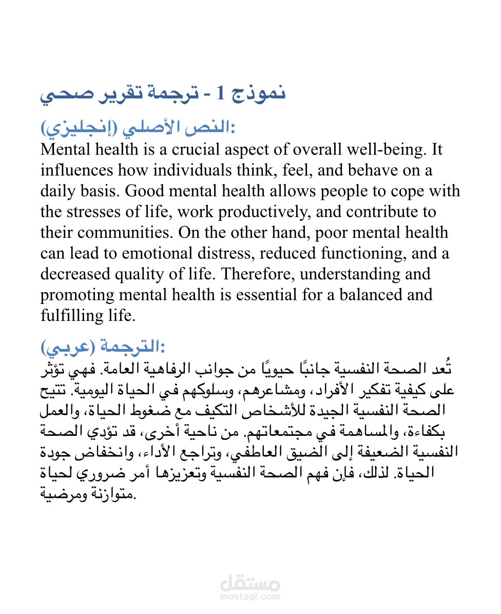 ترجمة جزء من مقال أكاديمي عن الصحة