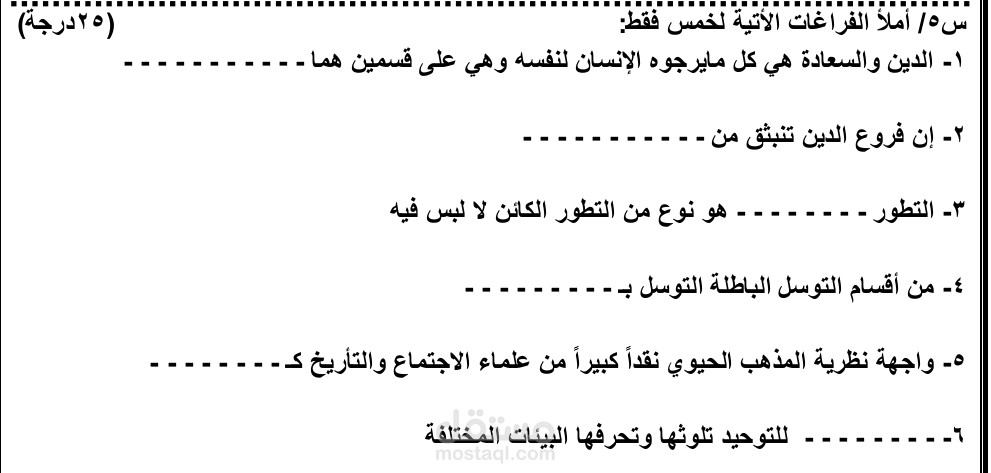 تنضيد وتنسيق أسئلة امتحانية لمادة العقائد (تنسيق جداول احترافي)