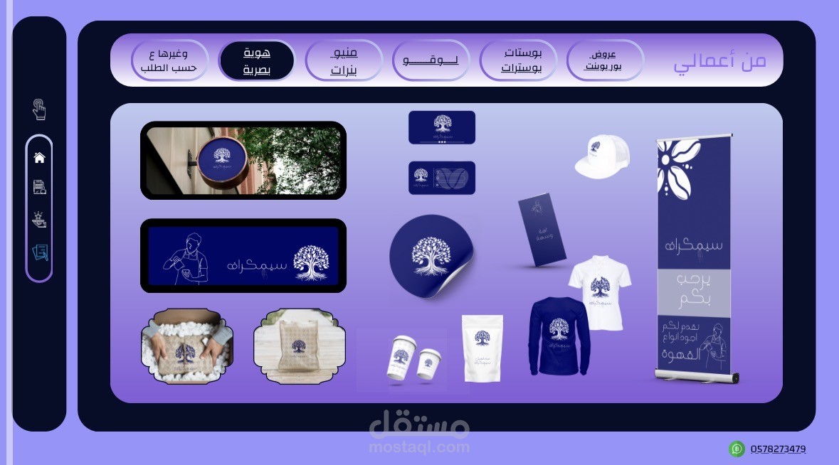 هوية بصرية سيمكراف