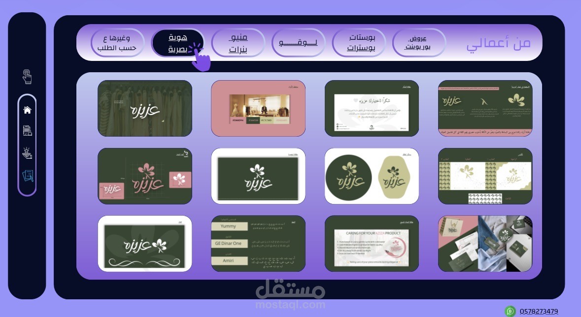 هوية بصرية عزة