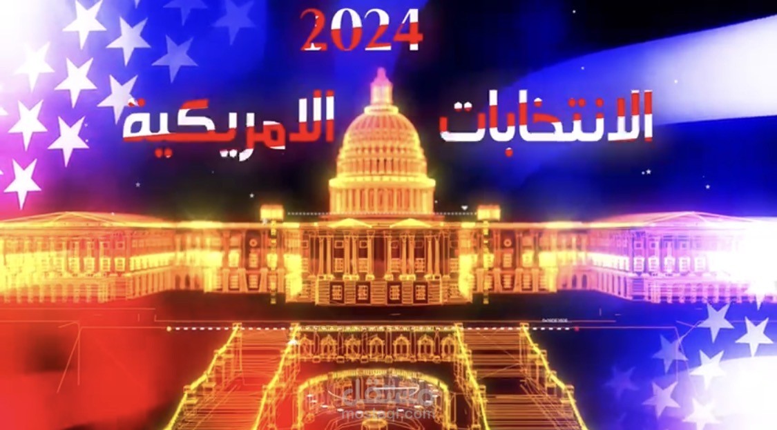 المشاركة في تصميم جرافيك الانتخابات الامريكية