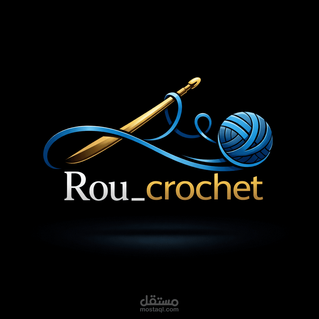 تصميم هوية بصرية (شعار) لمشروع "Rou_crochet" للأشغال اليدوية.