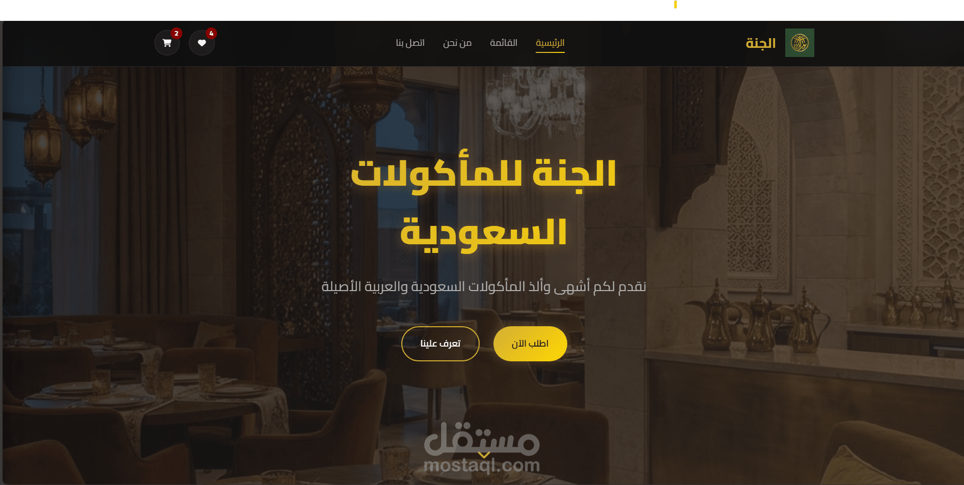 تصميم وبرمجة صفحة هبوط تفاعلية لمطعم سعودي فاخر مع سلة تسوق ذكية