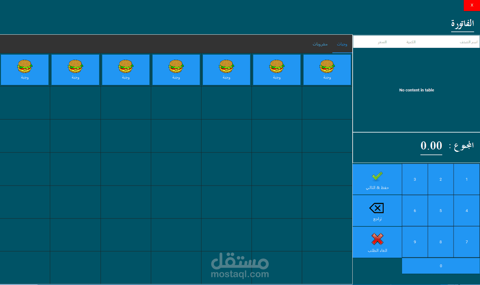 نظام مبيعات و حجز ملاعب