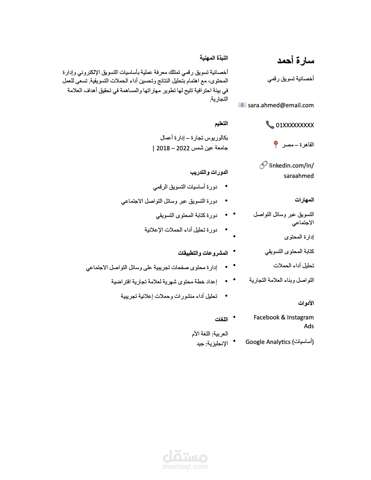 إعداد سيرة ذاتية احترافية لأخصائية تسويق رقمي