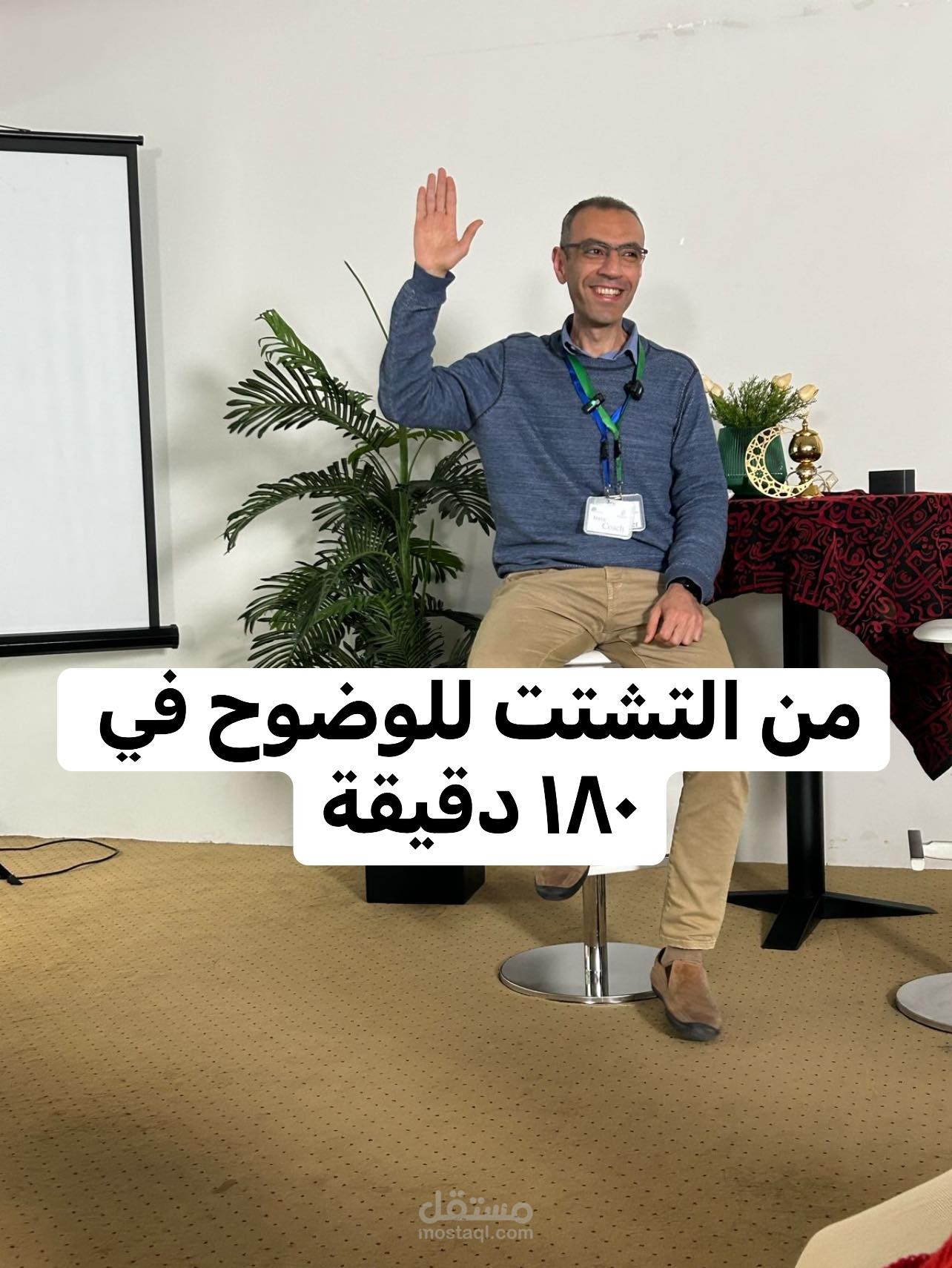تقديم ورشة أونلاين احترافية عن التركيز وإدارة التشتت (مثلث التشتت)