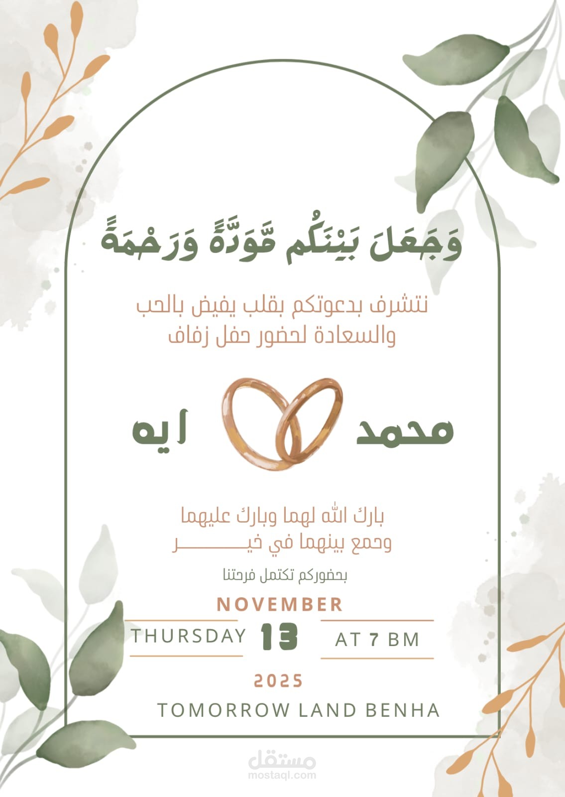 تصميم دعوات مناسبات