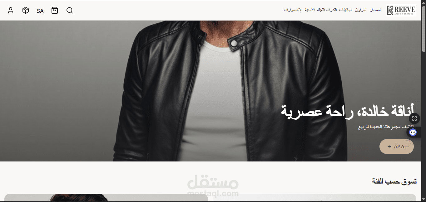 متجر ملابس رجاليه و نسائيه