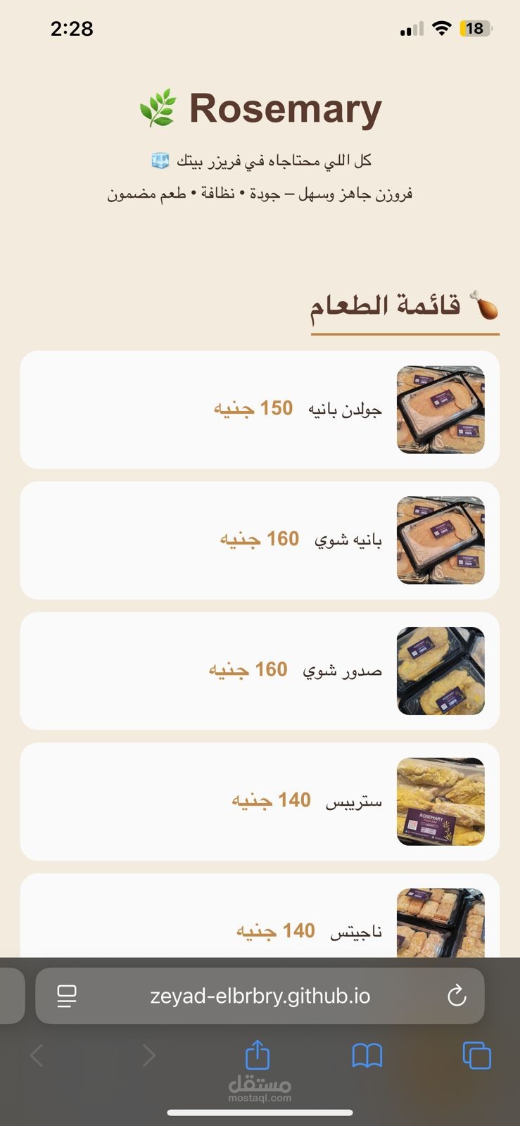 موقع إلكتروني لمطعم روزماري (Rosemary)