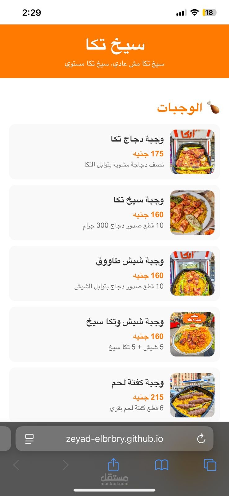 موقع إلكتروني لمطعم سيخ تكا HTML