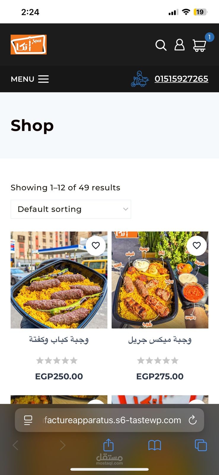 موقع إلكتروني متكامل لمطعم سيخ تكا باستخدام ووردبريس(WordPress)