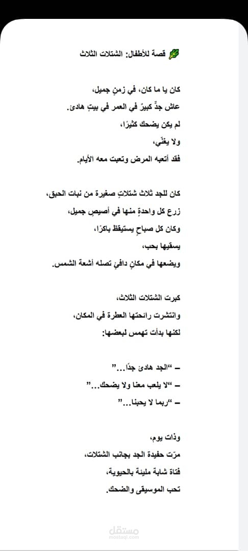 قصة قصيرة للأطفال بعنوان الشتلات الثلاث