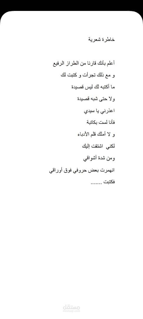 خاطرة شعرية