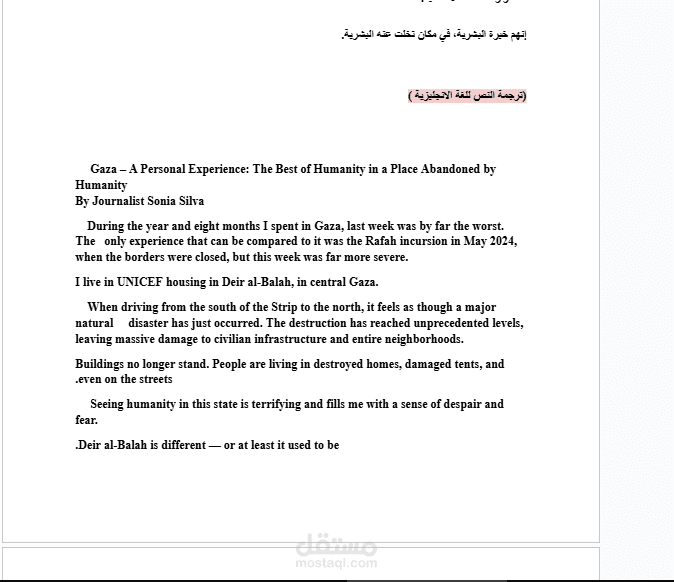 ترجمة مقال غزة – تجربة شخصية: أفضل ما في الإنسانية في مكان تخلّت عنه البشرية بقلم: **الصحفية سونيا سيلفا**