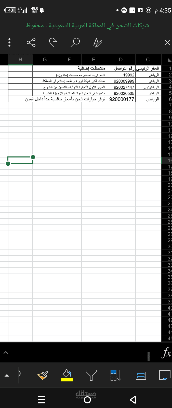 جدول لشركات الشحن في المملكة العربية السعودية