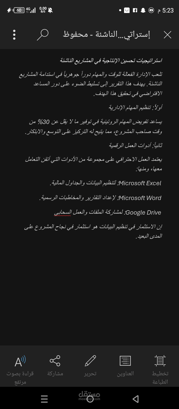 تقرير إداري حول تحسين إنتاجية المشاريع الناشئة