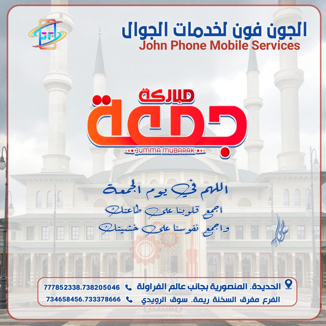 تصاميم تهنئة جمعة مباركة. افراح. مناسبات