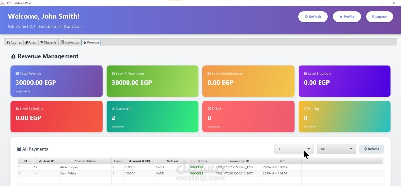 نظام إدارة الجامعة