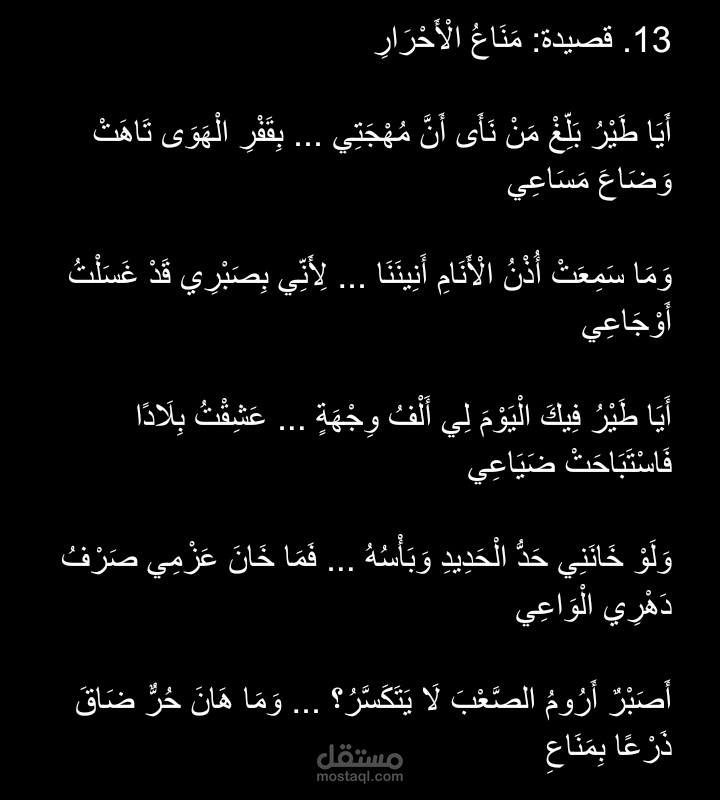 مَنَاعُ الْأَحْرَارِ