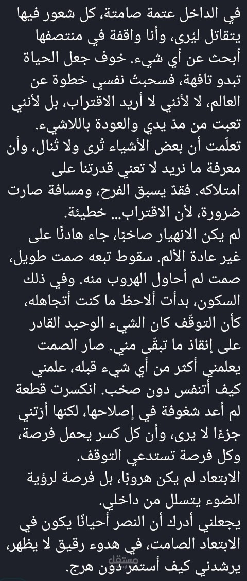 في صمت الداخل