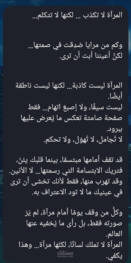 المرآة لا تكذب ... لكنها لا تتكلم.