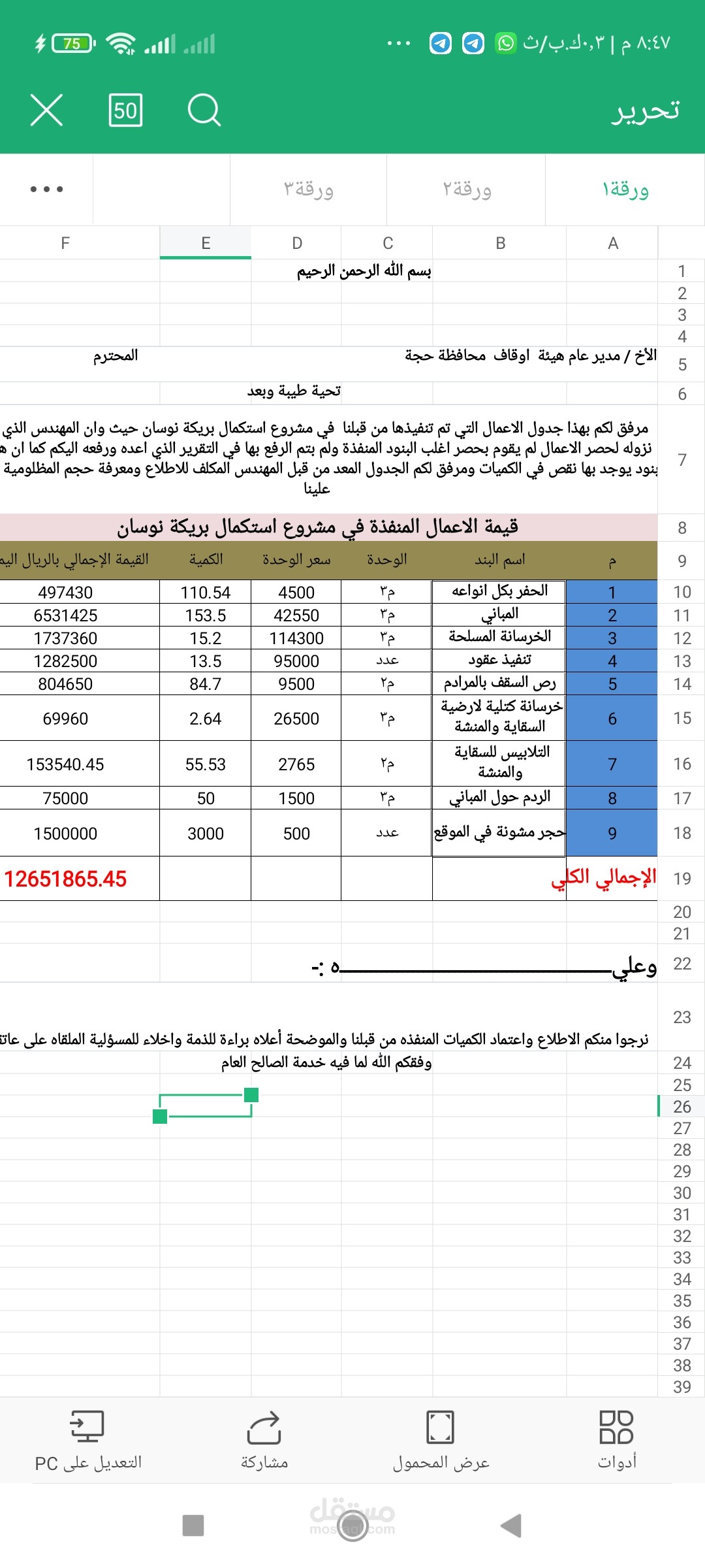 حصر اعمال منفذة وكتابة تقارير بها ورفعها