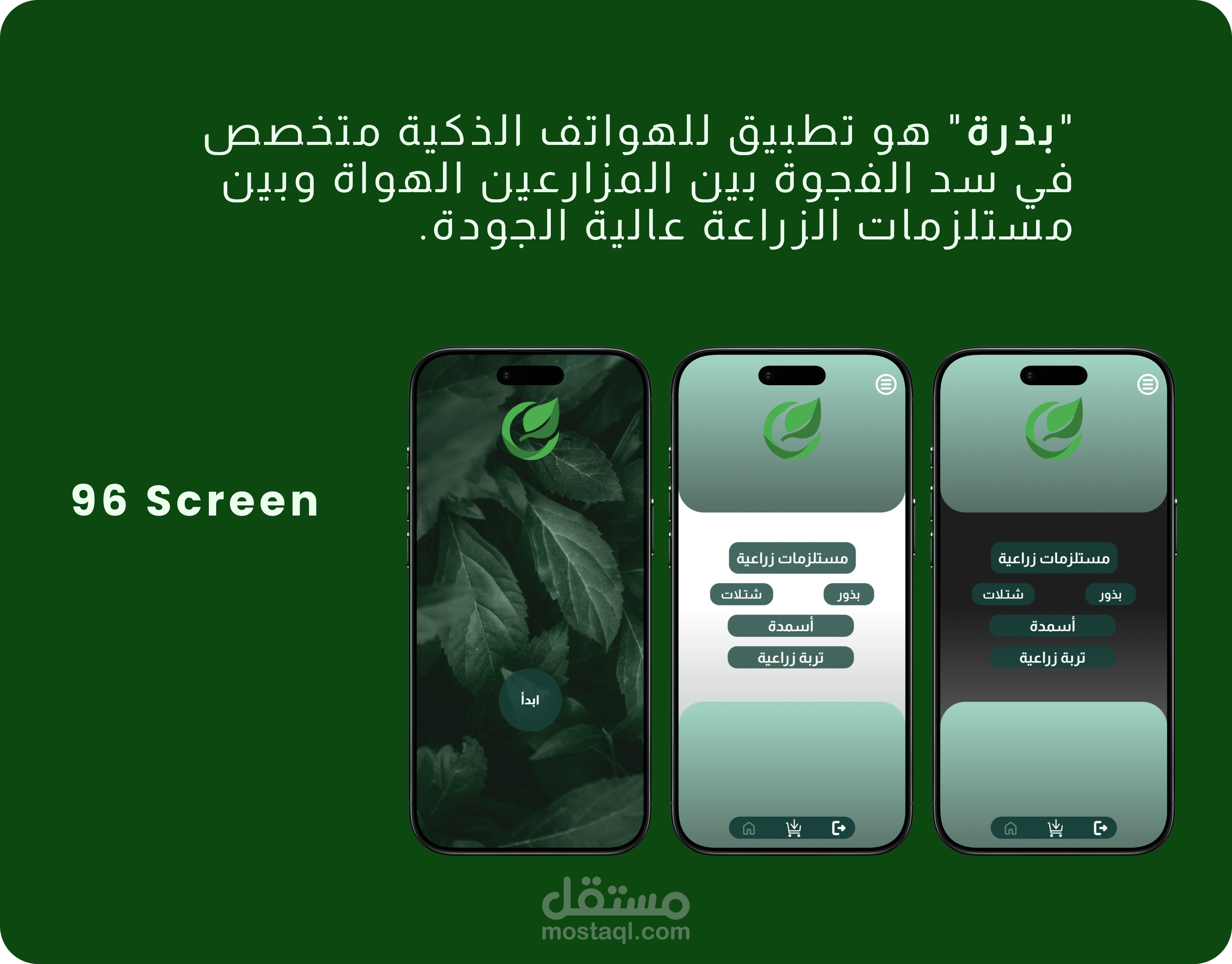 بذرة- تطبيق موبايل لبيع مستلزمات الزراعة المنزلية