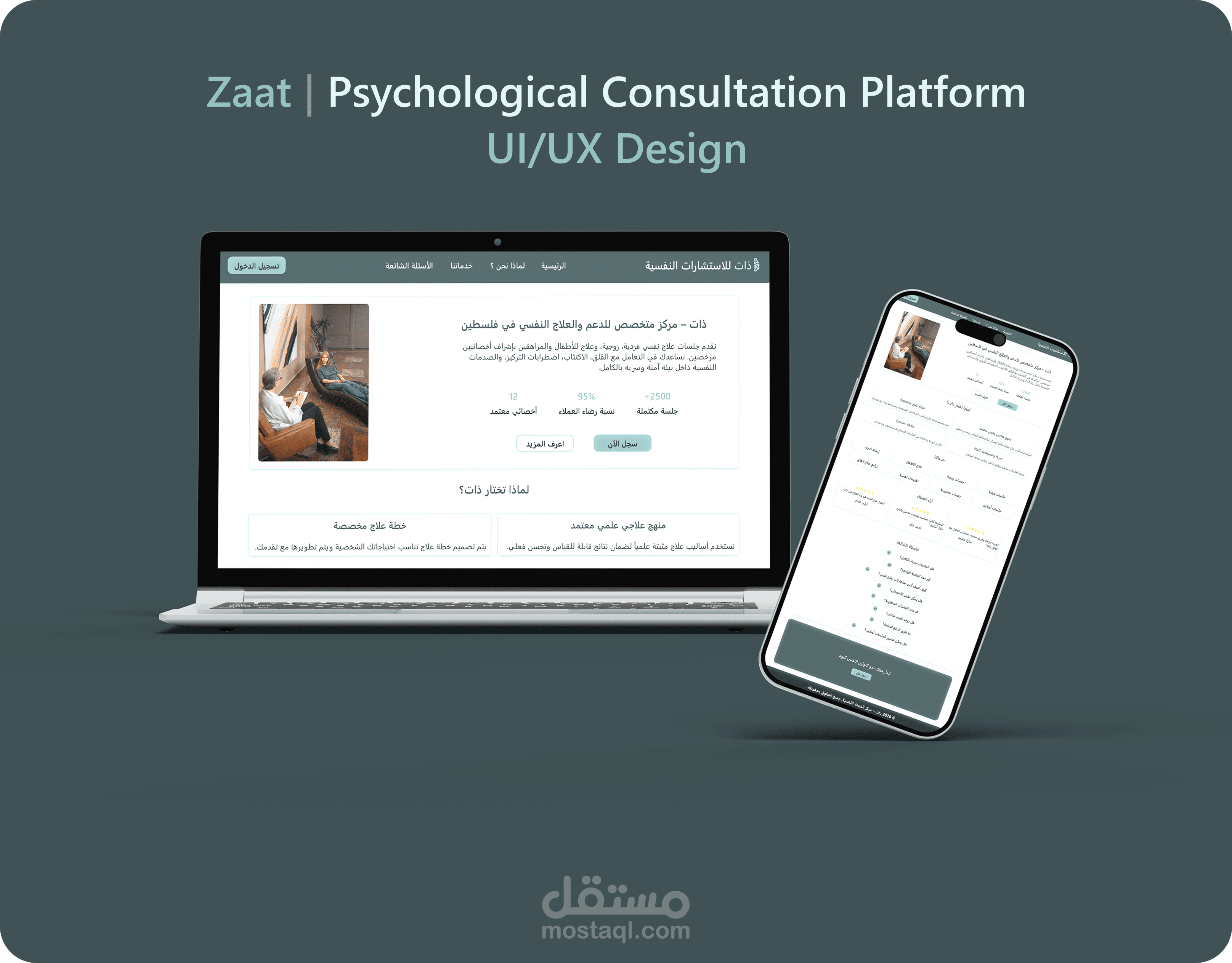 ذات — الصفحة الرئيسية لموقع عيادة استشارات نفسية