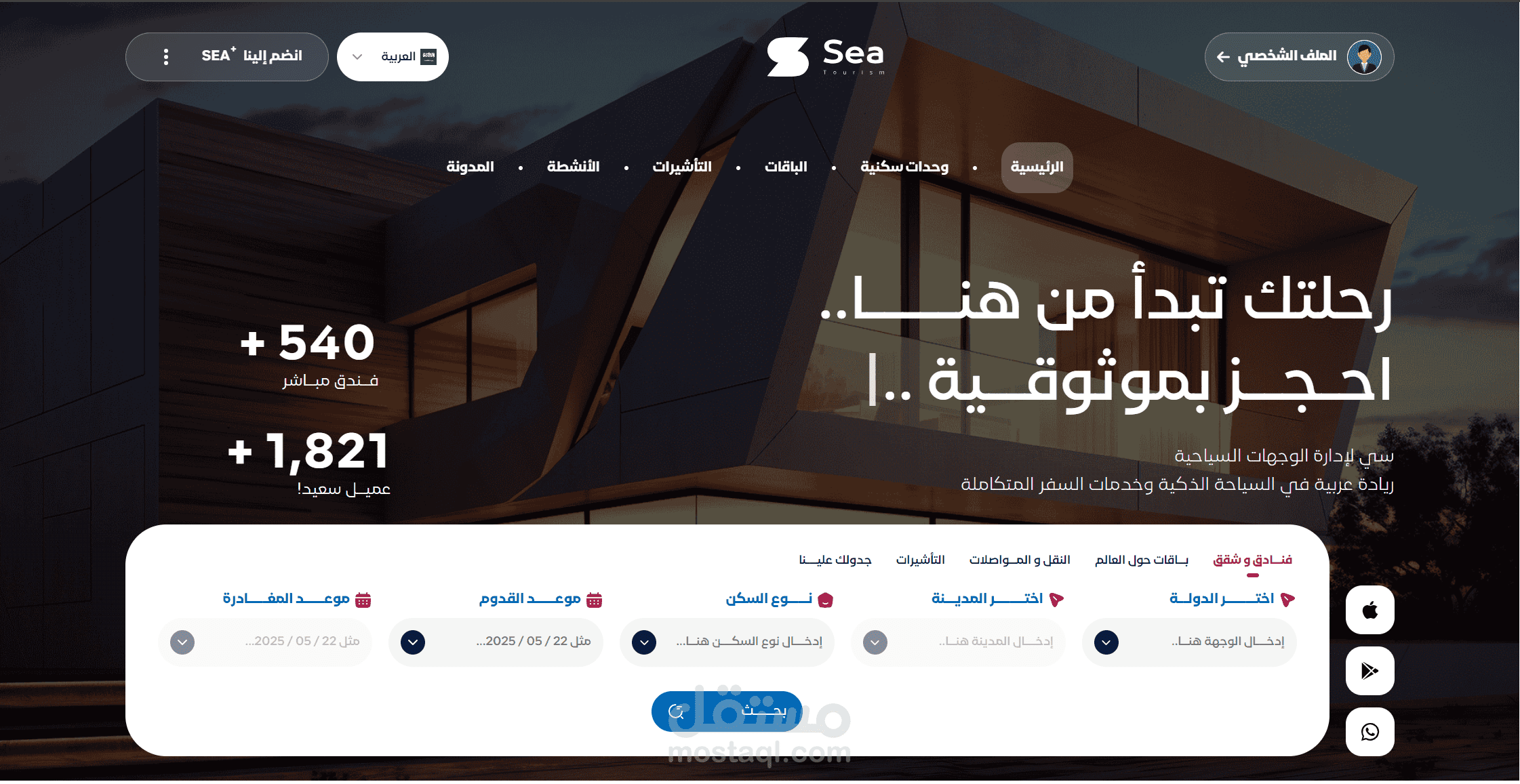 حجز التأشيرات السياحية والرحلات