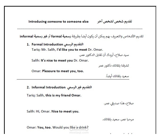 تطوير مهارة المحادثة من خلال إرسال مادة مكتوبة للتدريب والمراجعة بعد درس الاونلاين