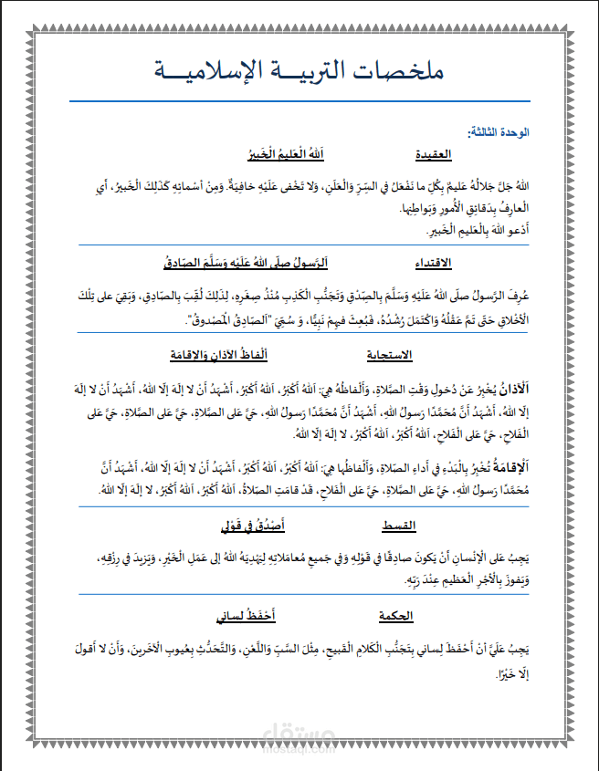 تدقيق وتنسيق وشكل ملخصات بدقة واحتراف